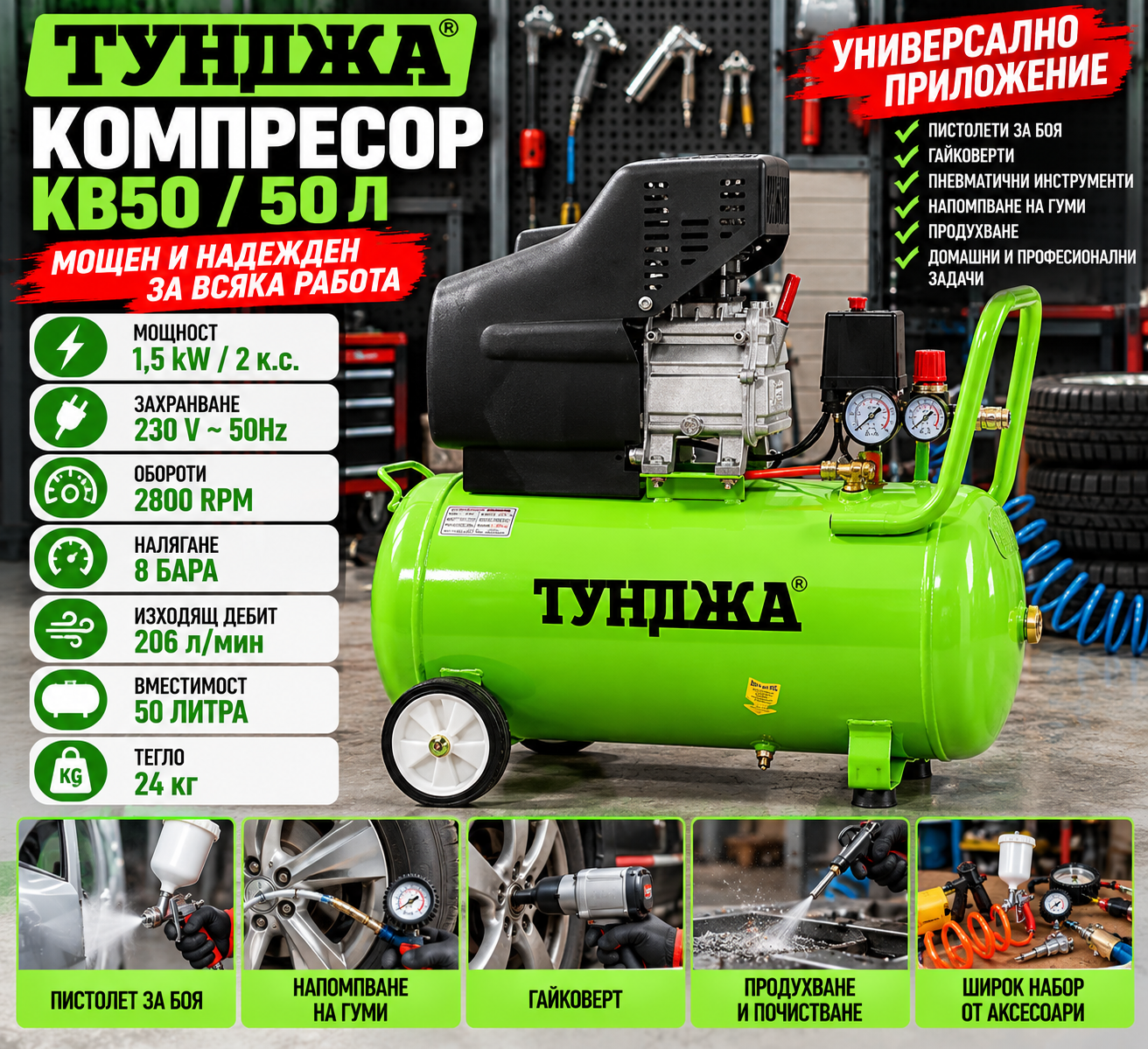 Компресор Тунджа КВ50 / 50 л 1,5 kW Компресор Тунджа КВ50 / 50 л 1,5 kW