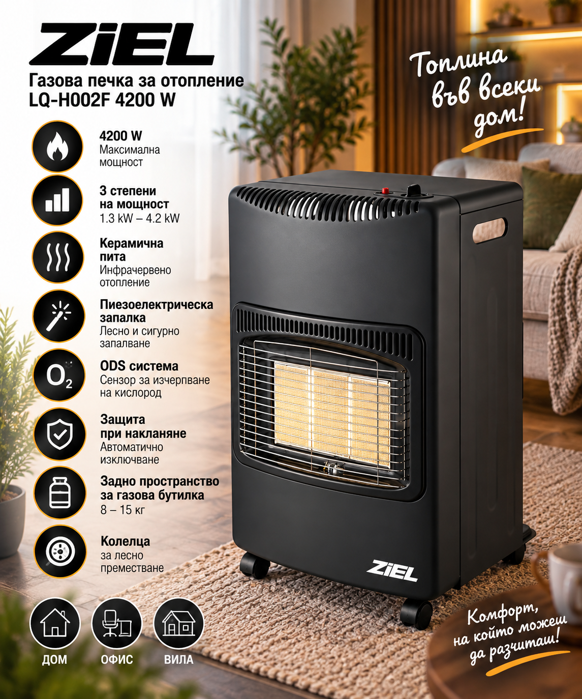 Газова печка за отопление Ziel LQ-H002F 4200 W Газова печка за отопление Ziel LQ-H002F 4200 W