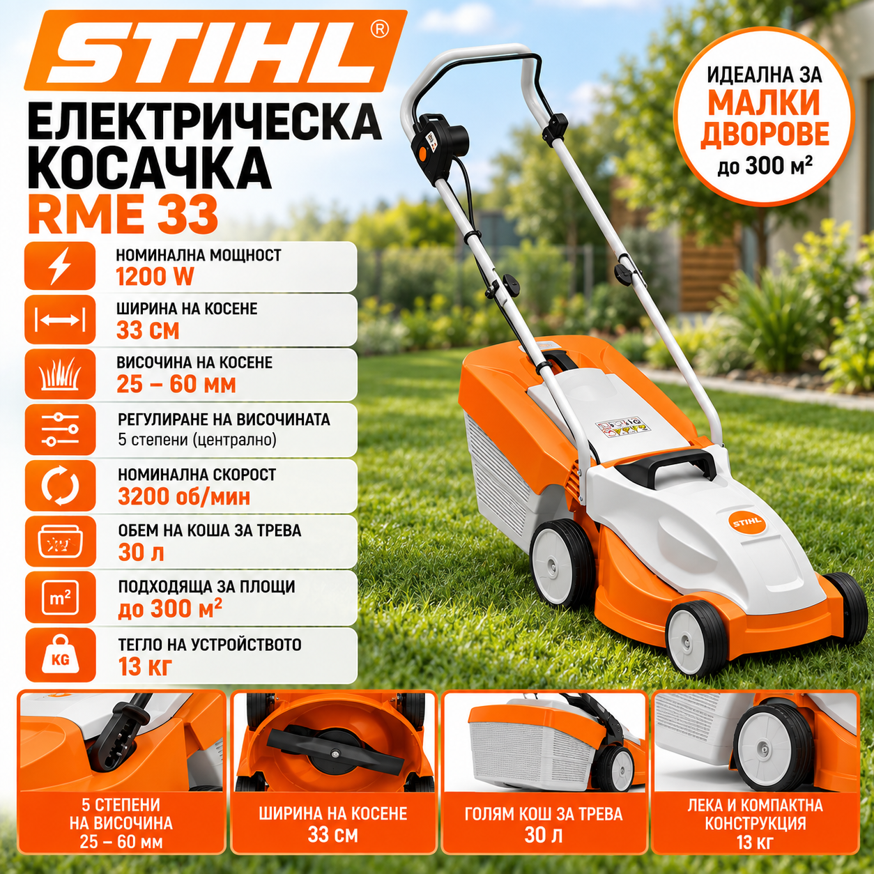 Електрическа косачка STIHL RME 235.0 (INT1) Електрическа косачка STIHL RME 235.0 (INT1)