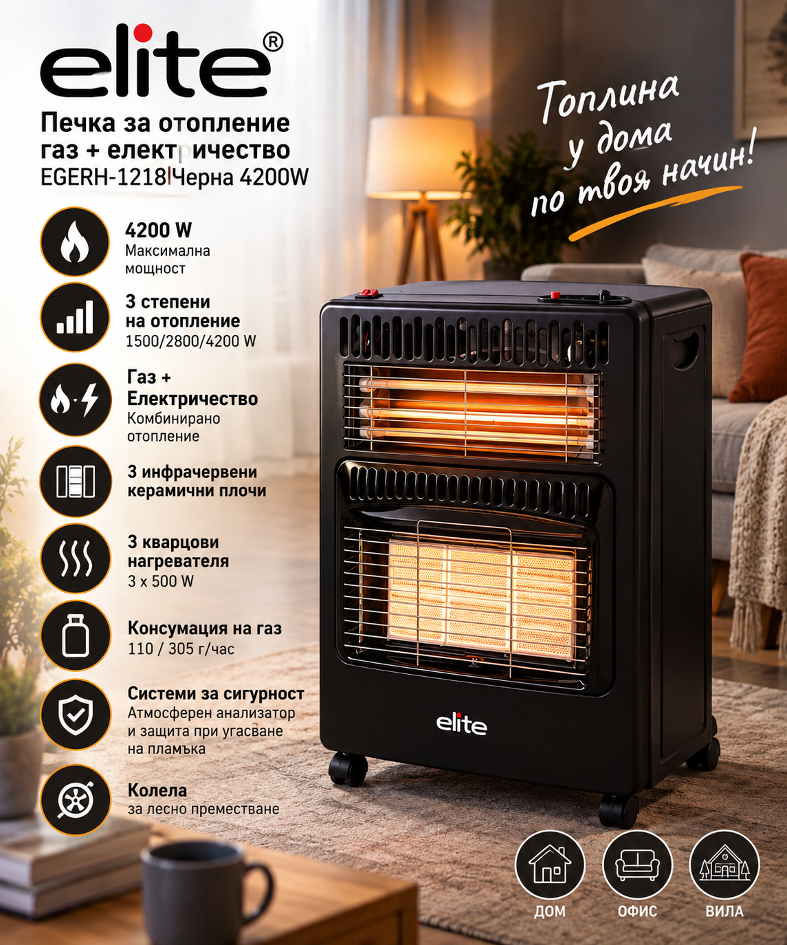 Пeчка за отопление газ + електричество Elite EGERH-1218 Черна 4200 W Пeчка за отопление газ + електричество Elite EGERH-1218 Черна 4200 W