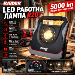 LED работна лампа Raider R20 RDP-ZWL20 AL Solo Dimmer 20V 5000lm LED работна лампа Raider R20 RDP-ZWL20 AL Solo Dimmer 20V 5000lm