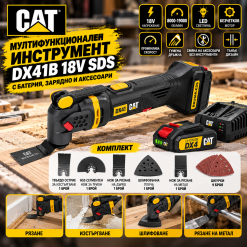 Мултифункционален инструмент CAT DX41B 18V SDS с батерия и зарядно + аксесоари