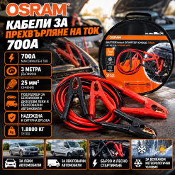 Кабели за прехвърляне на ток Osram 700А