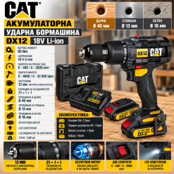 Акумулаторна ударна бормашина CAT DX12 65Nm 18V Li-ion с батерии и зарядно Акумулаторна ударна бормашина CAT DX12 65Nm 18V Li-ion с батерии и зарядно