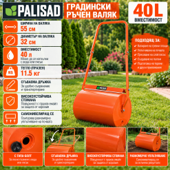 Градински ръчен валяк с тапа-болт Palisad 55см