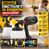 Пистолет за боядисване на латекс и блажни бои Wagner W575 Flexio 630W