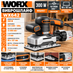 Виброшлайф Worx WX642 / 300W Виброшлайф Worx WX642 / 300W