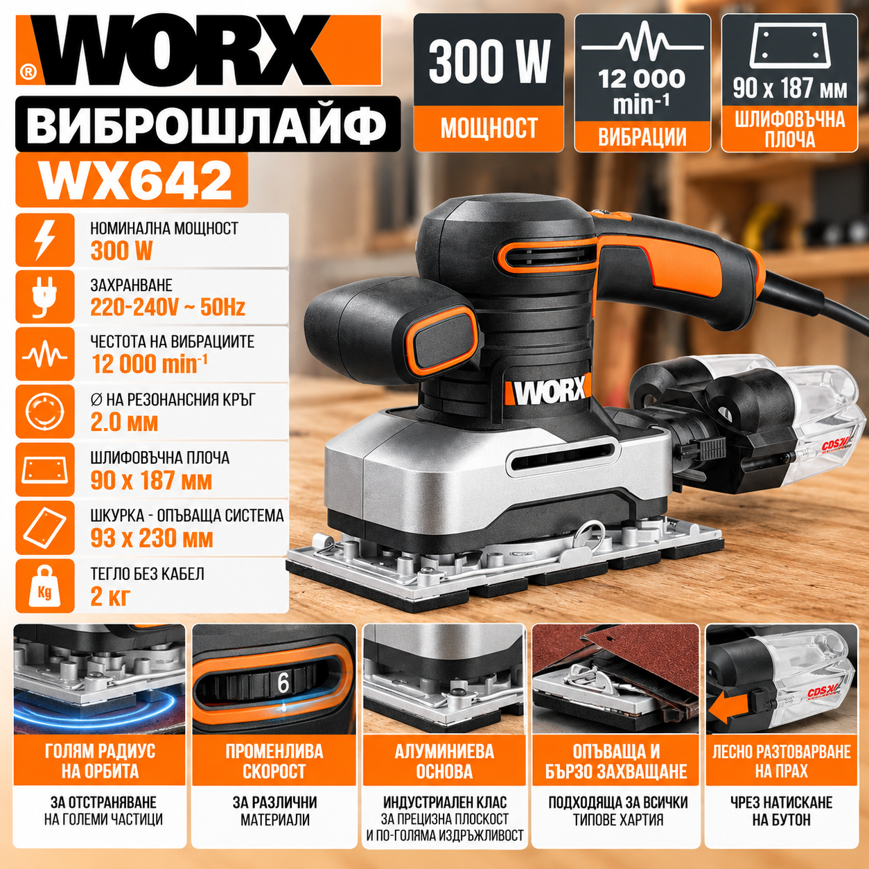 Виброшлайф Worx WX642 / 300W Виброшлайф Worx WX642 / 300W