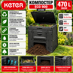 Компостер без база Keter Eco черен 900 / 231599 / 470 л