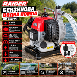 Бензинова водна помпа Raider RD-GWP02 / 830W