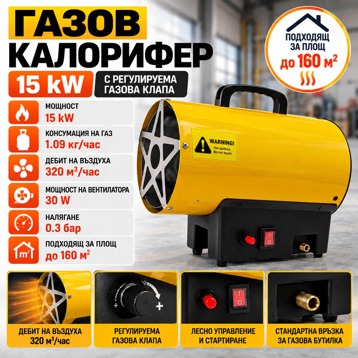 Газов калорифер 15kW с регулируема газова клапа Газов калорифер 15kW с регулируема газова клапа