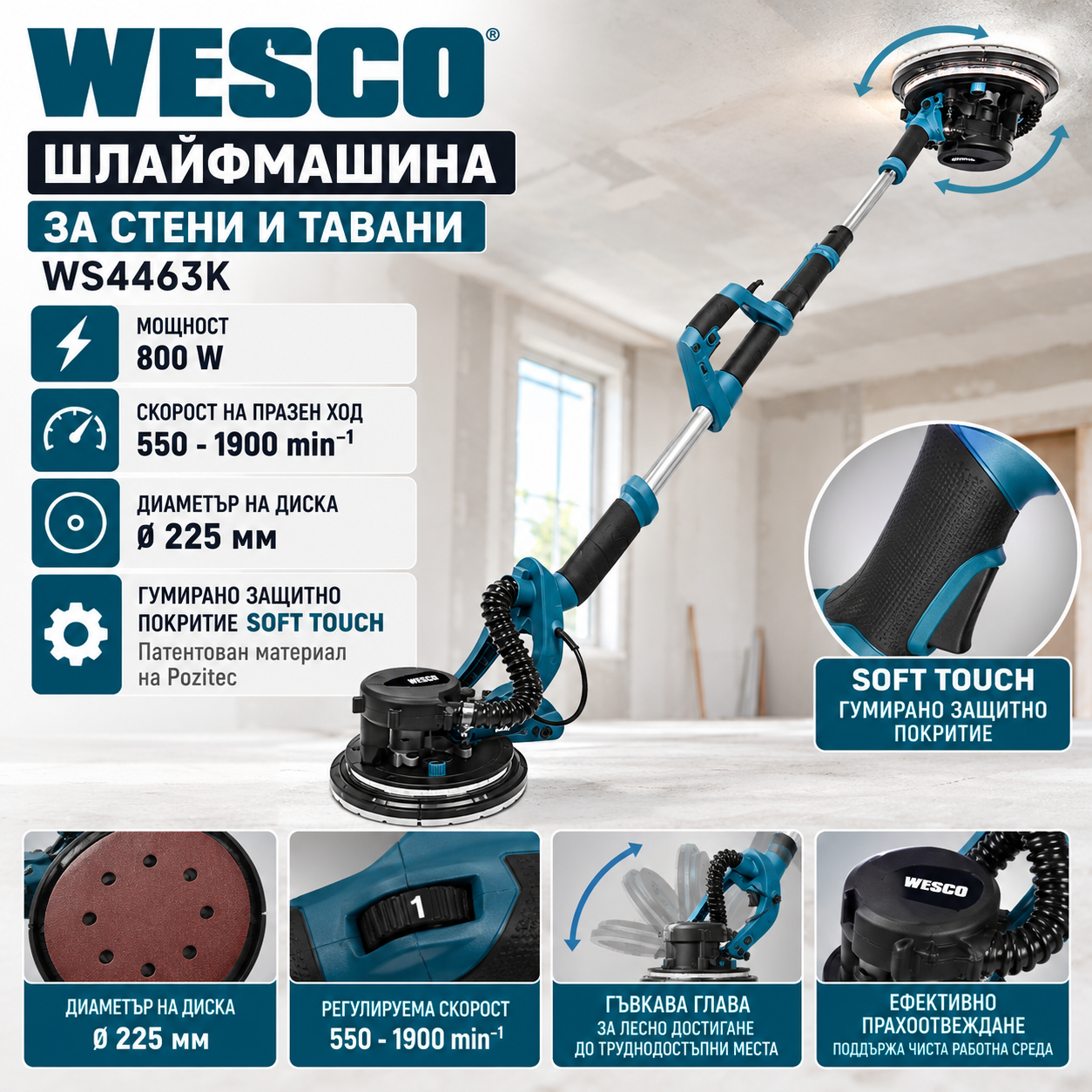 Шлайфмашина за стени и тавани Wesco WS4463K 800W / ø225 мм Шлайфмашина за стени и тавани Wesco WS4463K 800W / ø225 мм