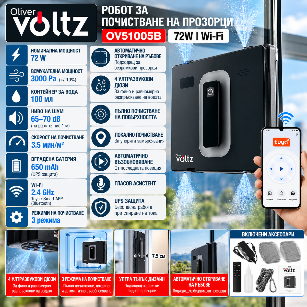 Робот за почистване на прозорци Voltz OV51005B 72W Wi-Fi Робот за почистване на прозорци Voltz OV51005B 72W Wi-Fi