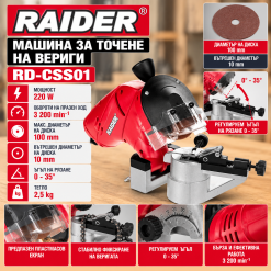 Машина за точене на вериги Raider RD-CSS01 / 220W Машина за точене на вериги Raider RD-CSS01 / 220W