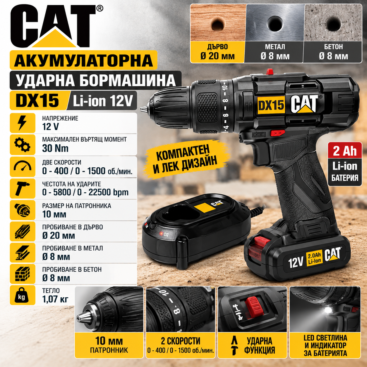 Акумулаторна ударна бормашина CAT DX15 Li-ion 12V 10мм 30Nm с батерия и зарядно Акумулаторна ударна бормашина CAT DX15 Li-ion 12V 10мм 30Nm с батерия и зарядно