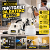 Пистолет за латекс Wagner W450 / 460W