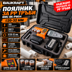 Поялник за PP тръби с 3 глави Baukraft BMC BK-PW04 ø20-32мм Поялник за PP тръби с 3 глави Baukraft BMC BK-PW04 ø20-32мм