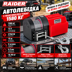Автолебедка Raider RD-EW06 / 12V / 1580кг / с въже 15м