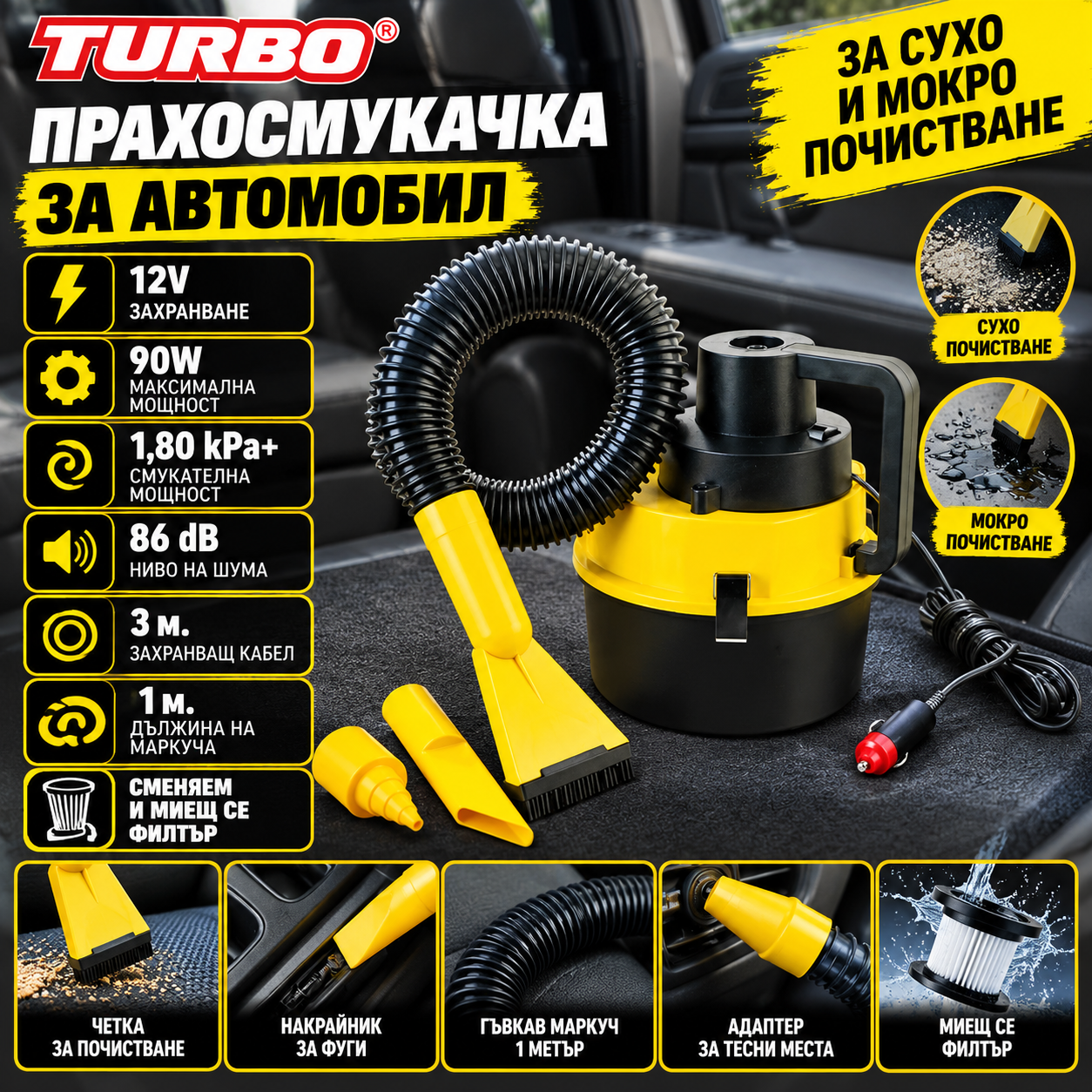 Прахосмукачка за автомобил Turbo за сухо и мокро почистване Прахосмукачка за автомобил Turbo за сухо и мокро почистване