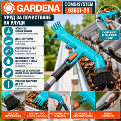 Уред за почистване на улуци Gardena Combisystem 03651-20