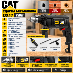 Ударна бормашина с метален патронник CAT DX17 / 750W